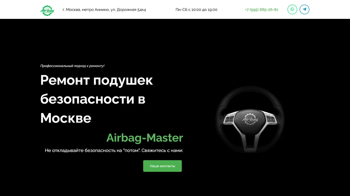Первый экран сайта Airbag-Master, компьютер